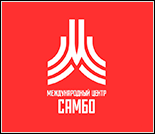 Лого Международный центр самбо