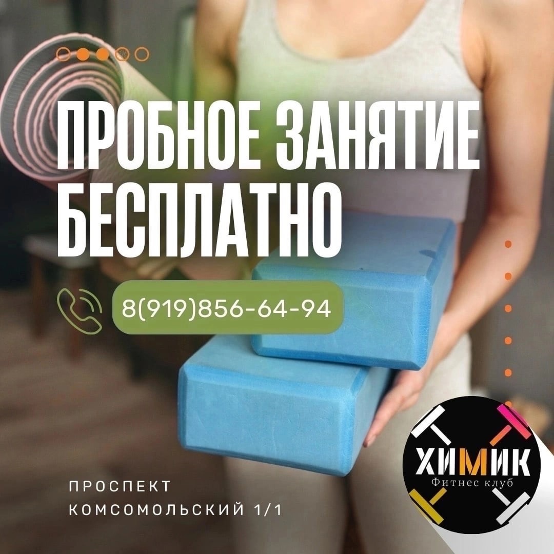 Фитнес-клуб «Химик»