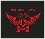 Лого Фитнес-клуб «Пантеон богов»