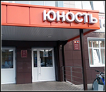 Лого Спортивный комплекс «Юность»