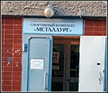 Лого Спортивный комплекс «Металлург»
