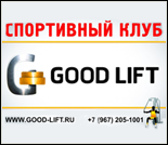 Лого Спортивный клуб «Good Lift»