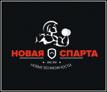 Лого Фитнес-клуб «Новая Спарта»