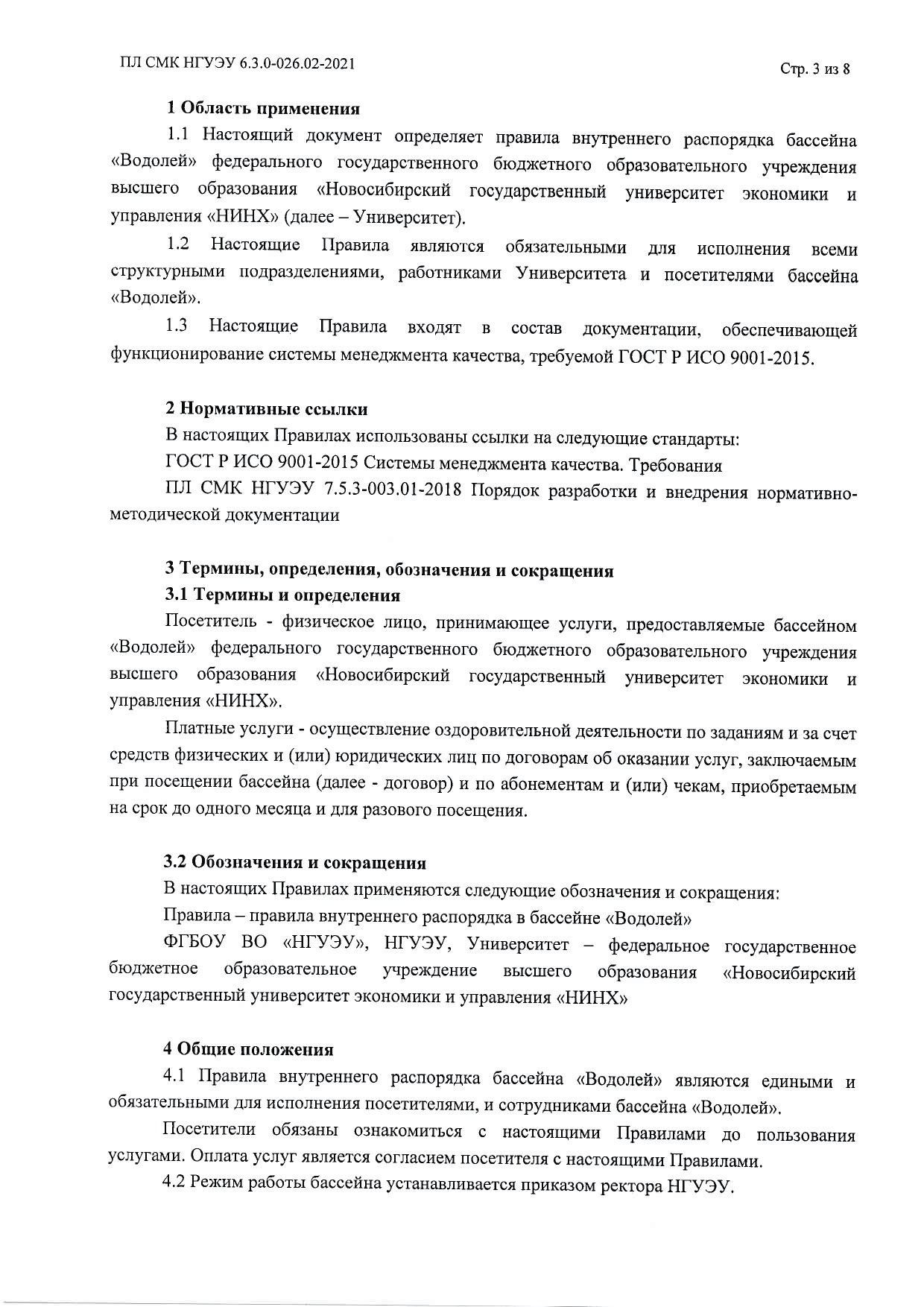 Плавательный бассейн «Водолей»