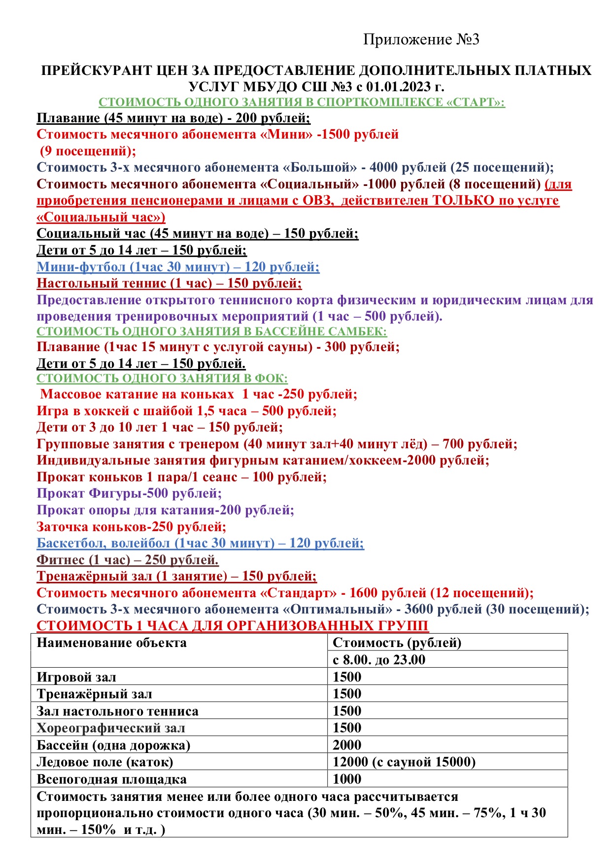 Плавательный бассейн «Старт»