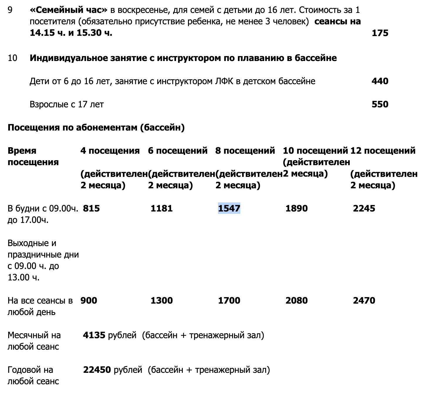 Плавательный бассейн «Олимп»