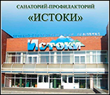 Лого Санаторий-профилакторий «Истоки»