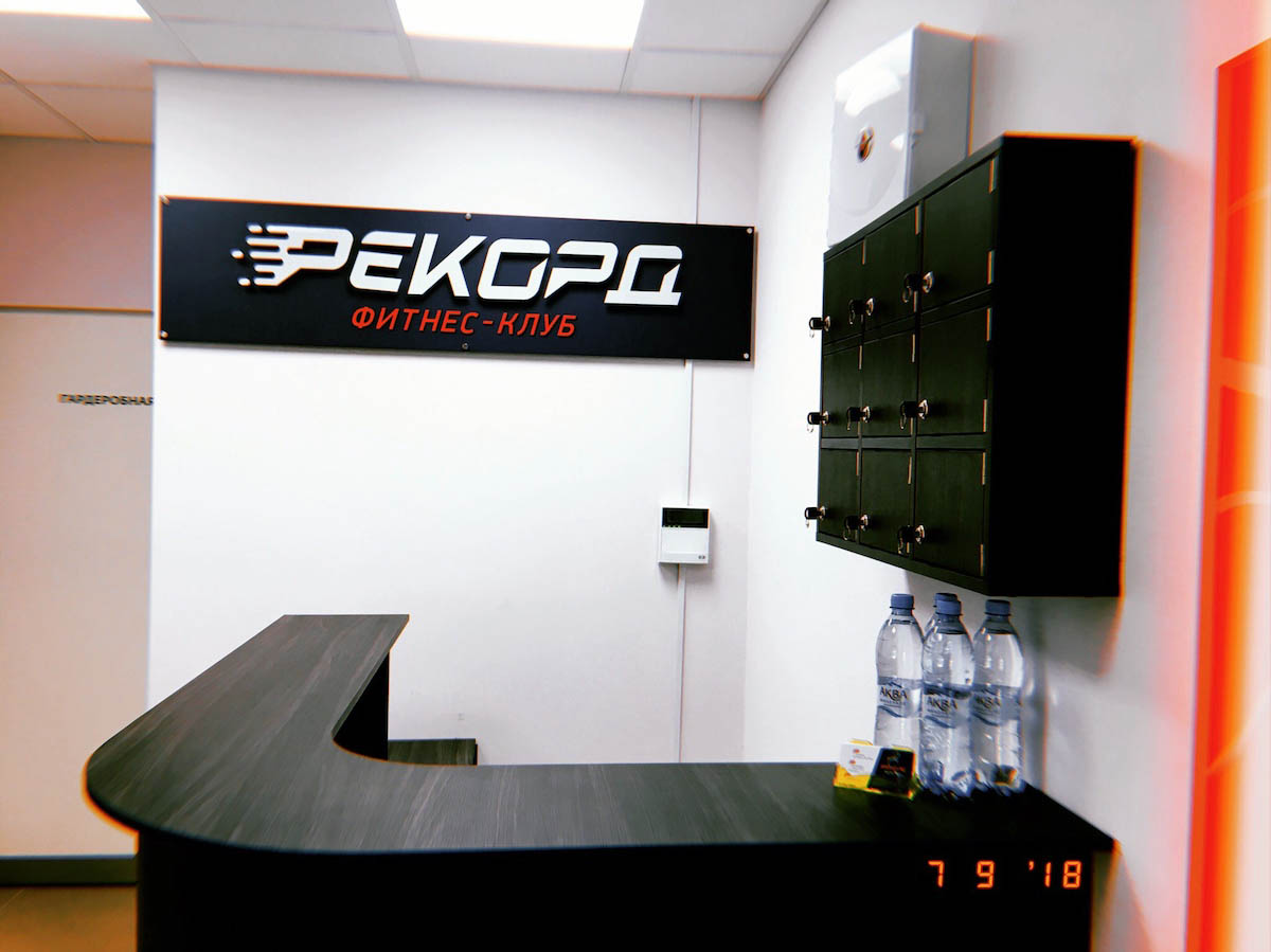Фитнес-клуб «Рекорд»
