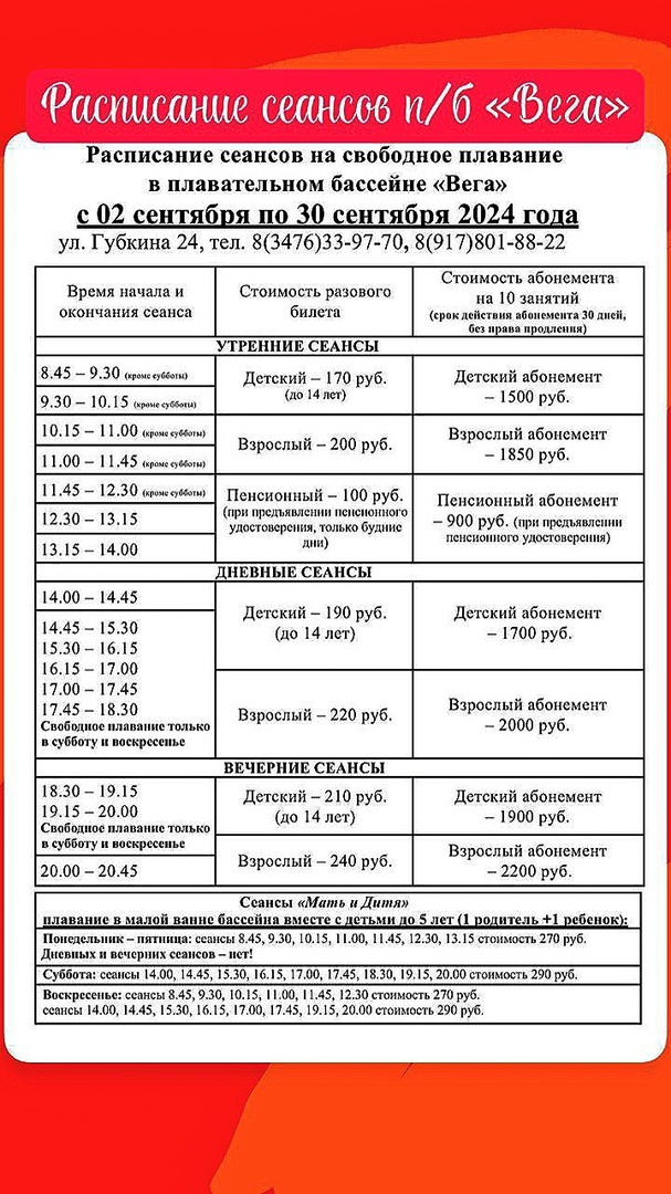 Плавательный бассейн «Вега»