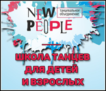 Лого Школа танцев «New People»