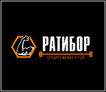 Лого Спортивный клуб «Ратибор»