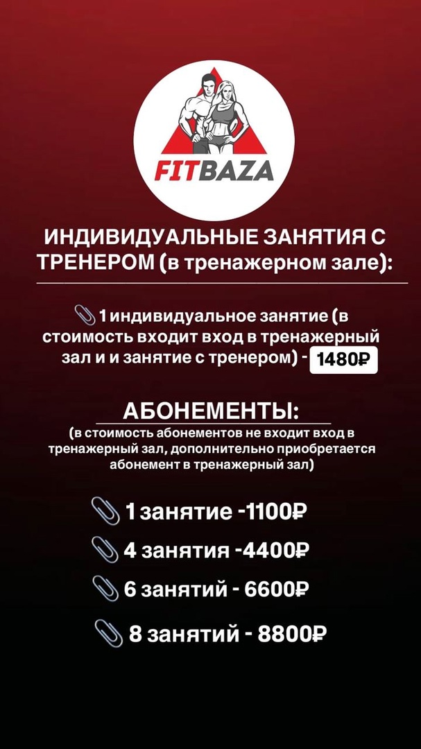 Фитнес-клуб «Fitbaza»