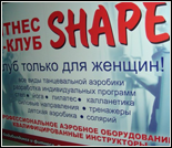Лого Женский фитнес-клуб «Shape»