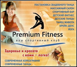 Лого Фитнес-клуб «Premium Fitness»