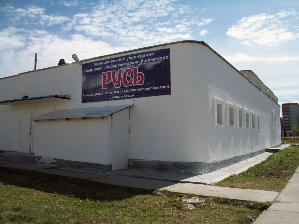 Спортивный комплекс «Русь»