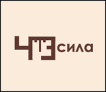 Лого Спортивный клуб «ЧТЗ Сила»