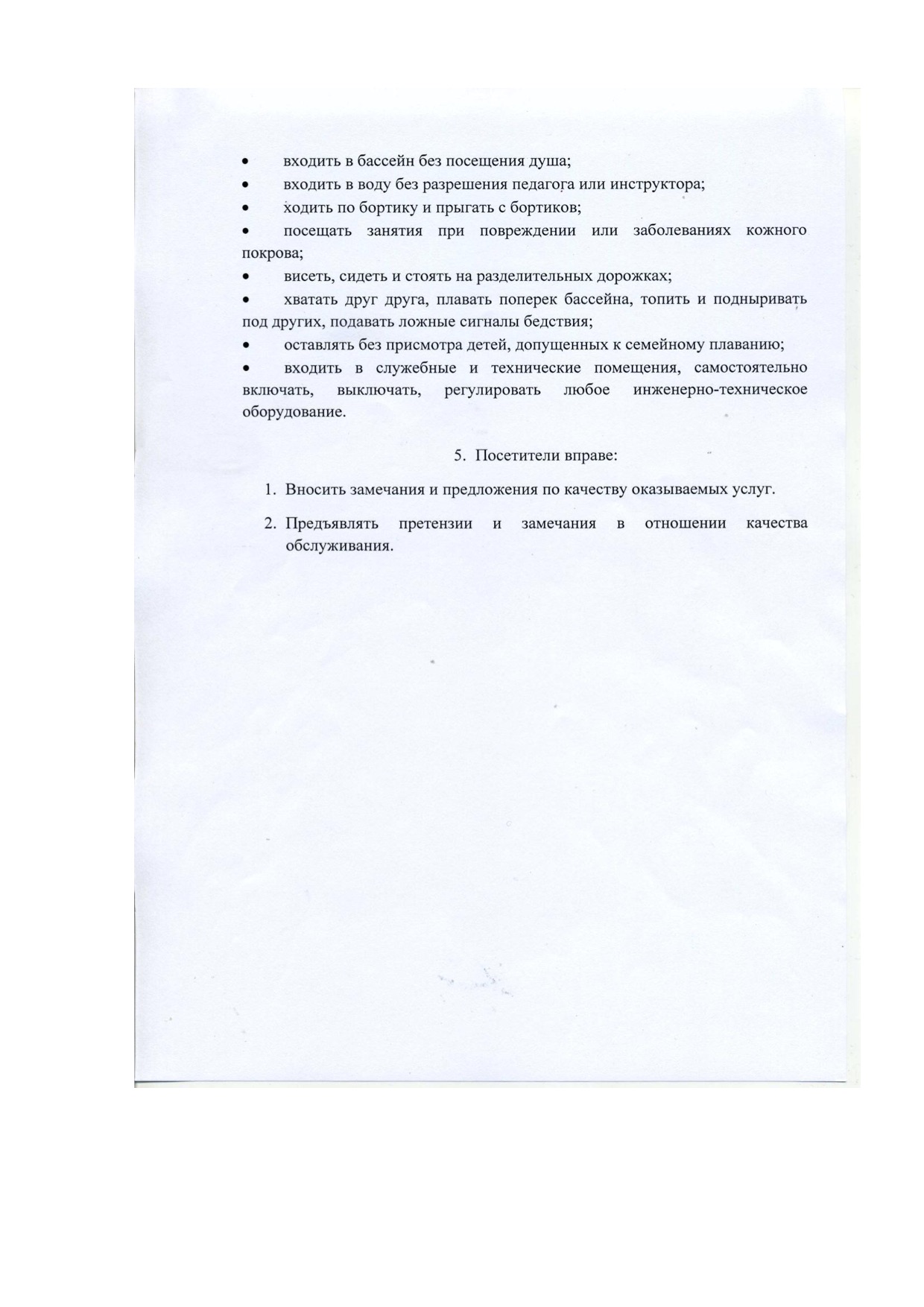 Плавательный бассейн «Дельфин»