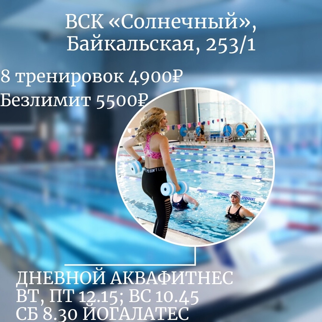 Студия аквафитнеса «AquaFit38»