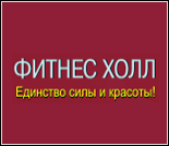 Лого Фитнес-клуб «Фитнес Холл»