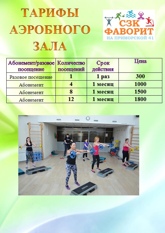 Плавательный бассейн «Фаворит»