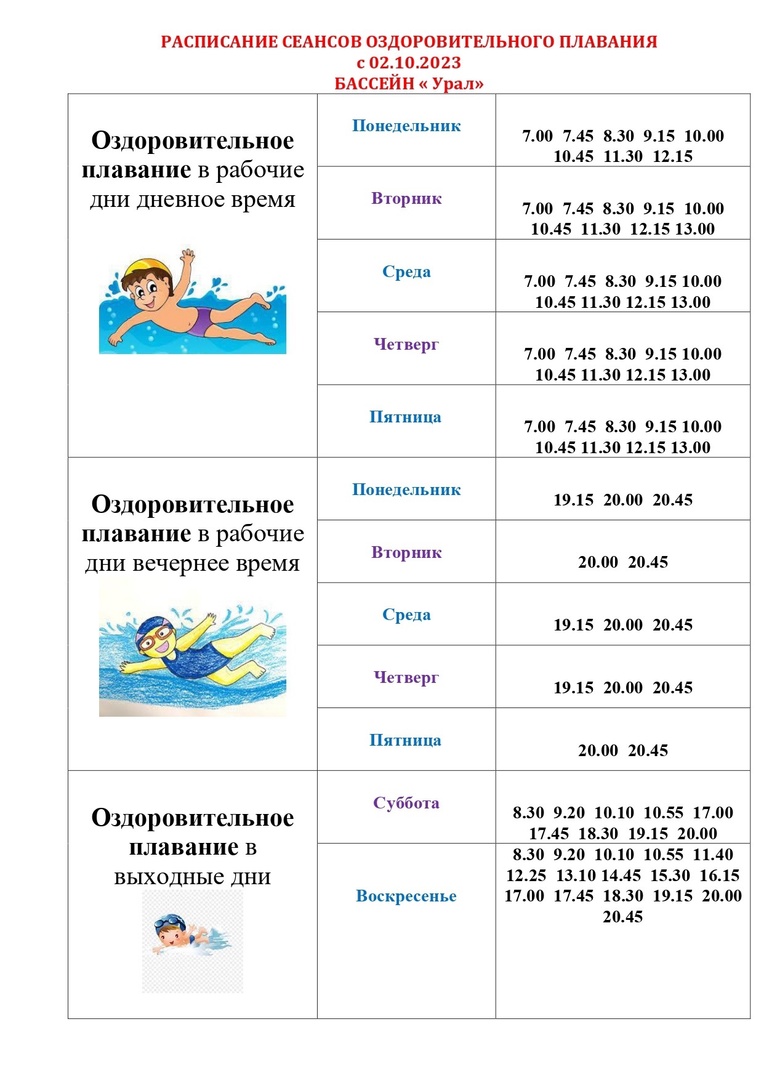 Плавательный бассейн «Школьник»