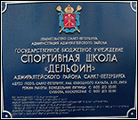 Лого Плавательный бассейн «Дельфин»