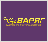 Лого Спортивный клуб «Варяг»