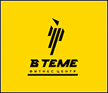 Лого Фитнес-центр «В Теме»