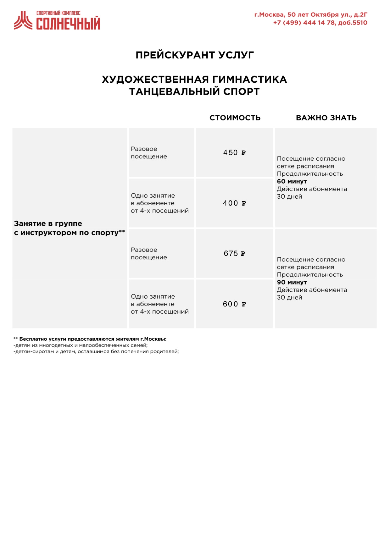 Спортивный комплекс «Солнечный»