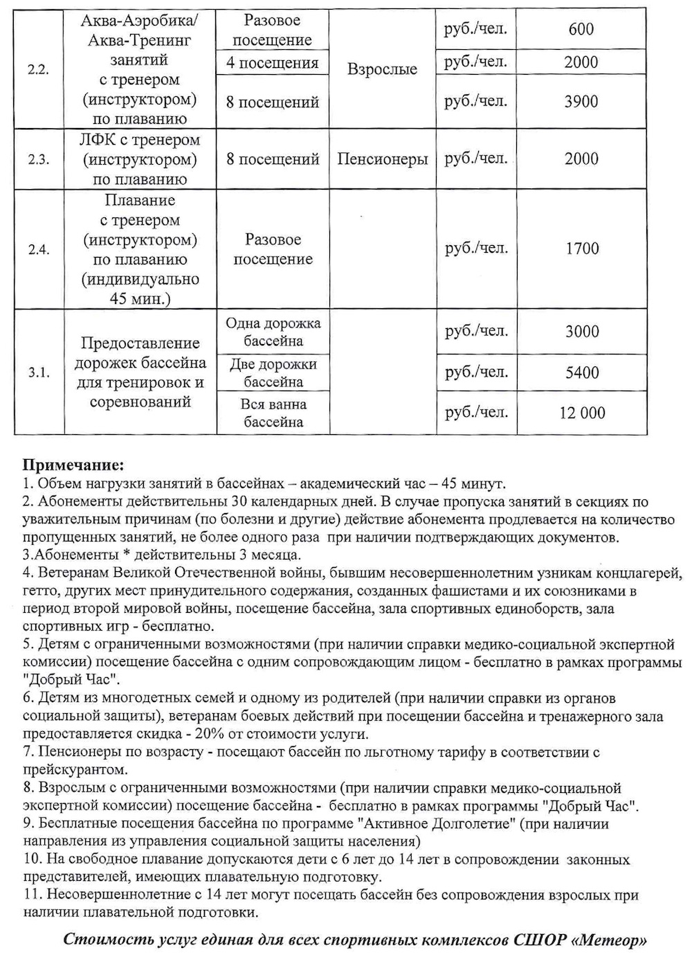 Универсальный спортивный комплекс «Метеор»