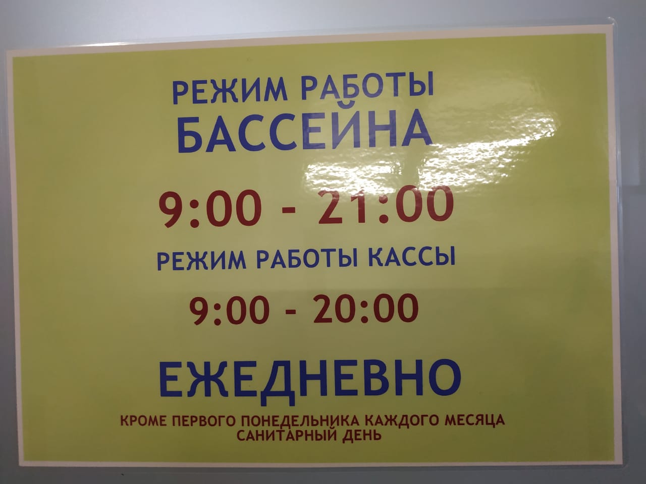 Плавательный бассейн
