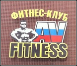 Лого Фитнес-клуб Александра Вишневского