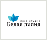 Лого Студия йоги «Белая лилия»