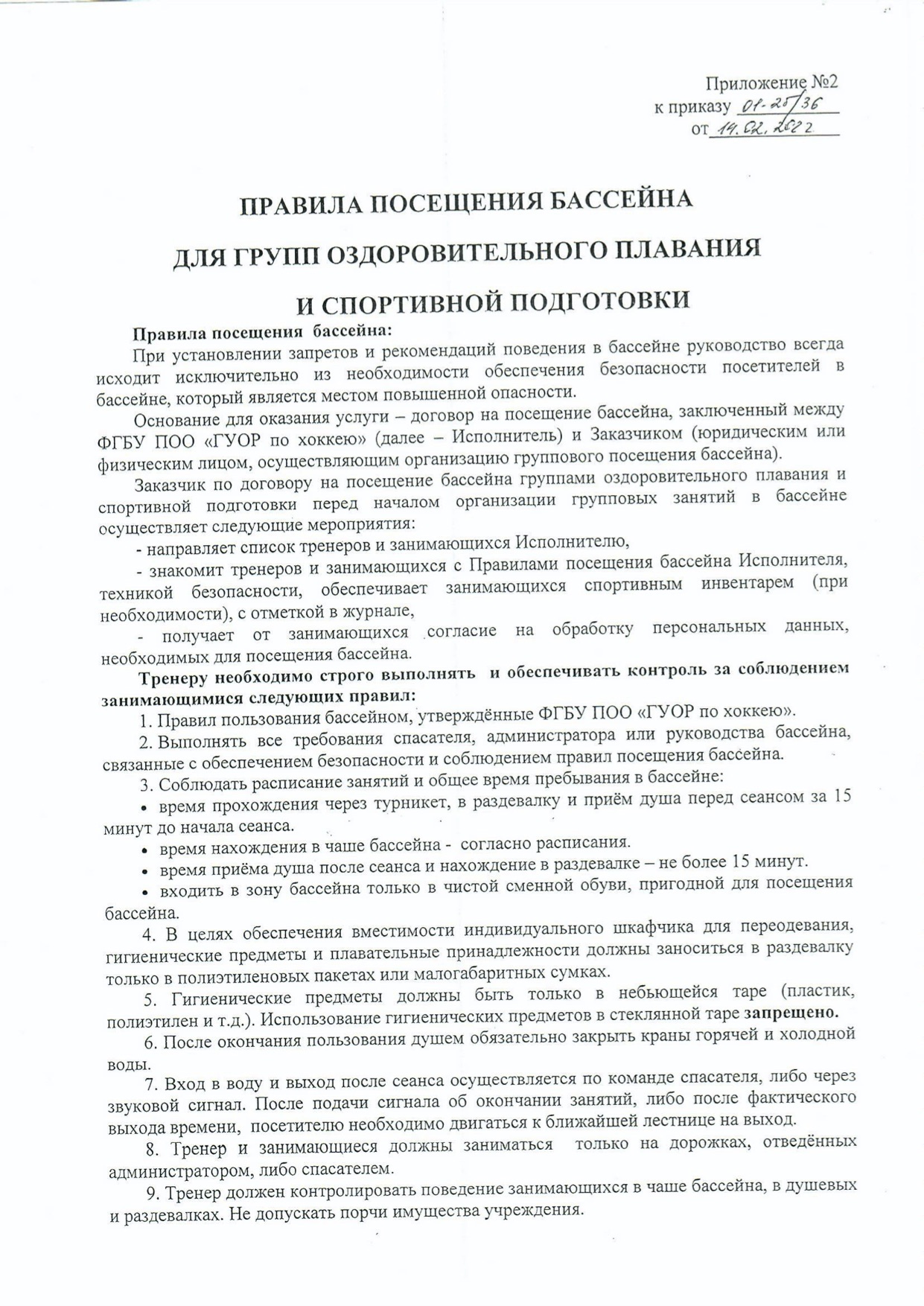 Спортивный комплекс «ГУОР по Хоккею»
