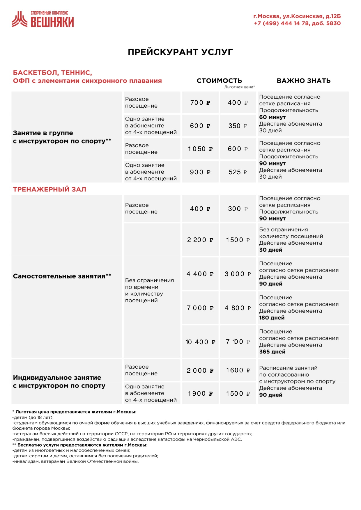 Плавательный бассейн «Вешняки»