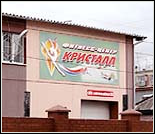 Лого Фитнес-центр «Кристалл»