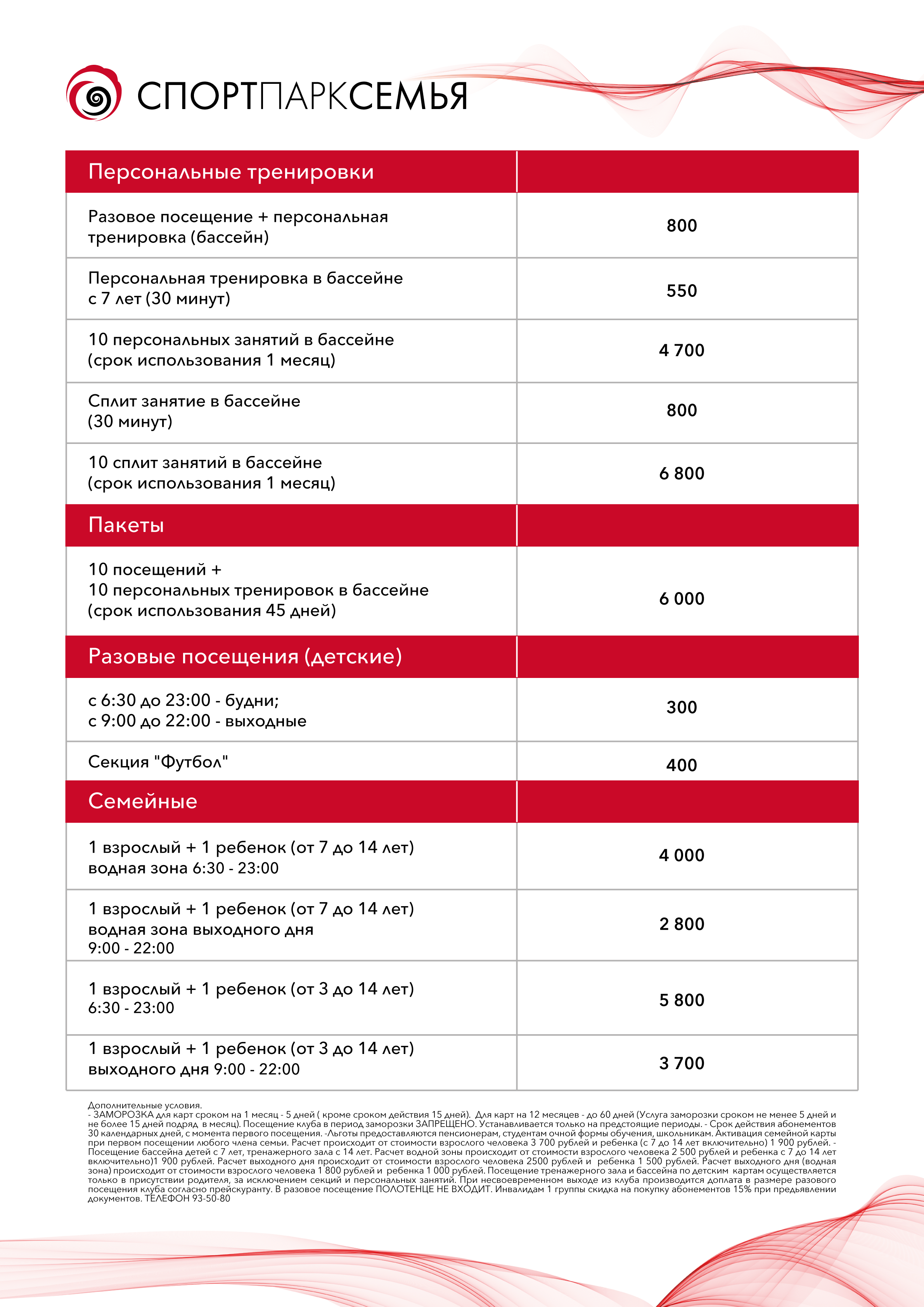 Фитнес-клуб «Спорт Парк Семья»