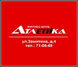 Лого Фитнес-клуб «Атлетика»
