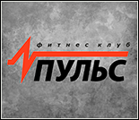 Лого Фитнес-клуб «Пульс»