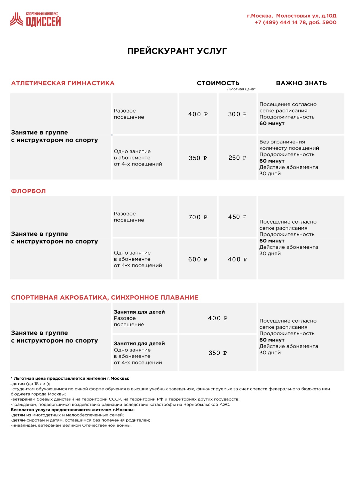 Спортивный комплекс «Одиссей»