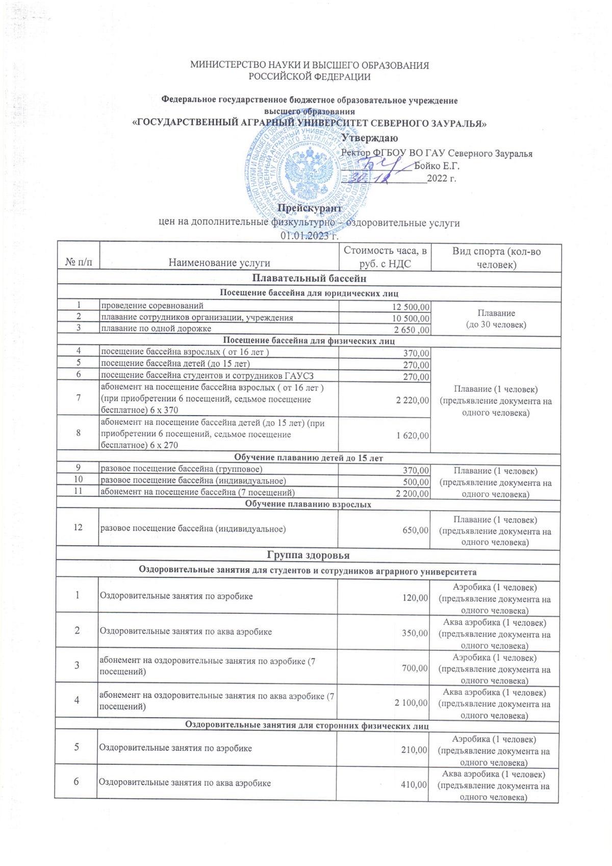 Плавательный бассейн «Колос»