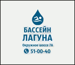 Лого Плавательный бассейн «Лагуна»