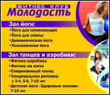 Лого Фитнес-клуб «Молодость»