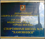 Лого Спортивный комплекс «Хамовники»