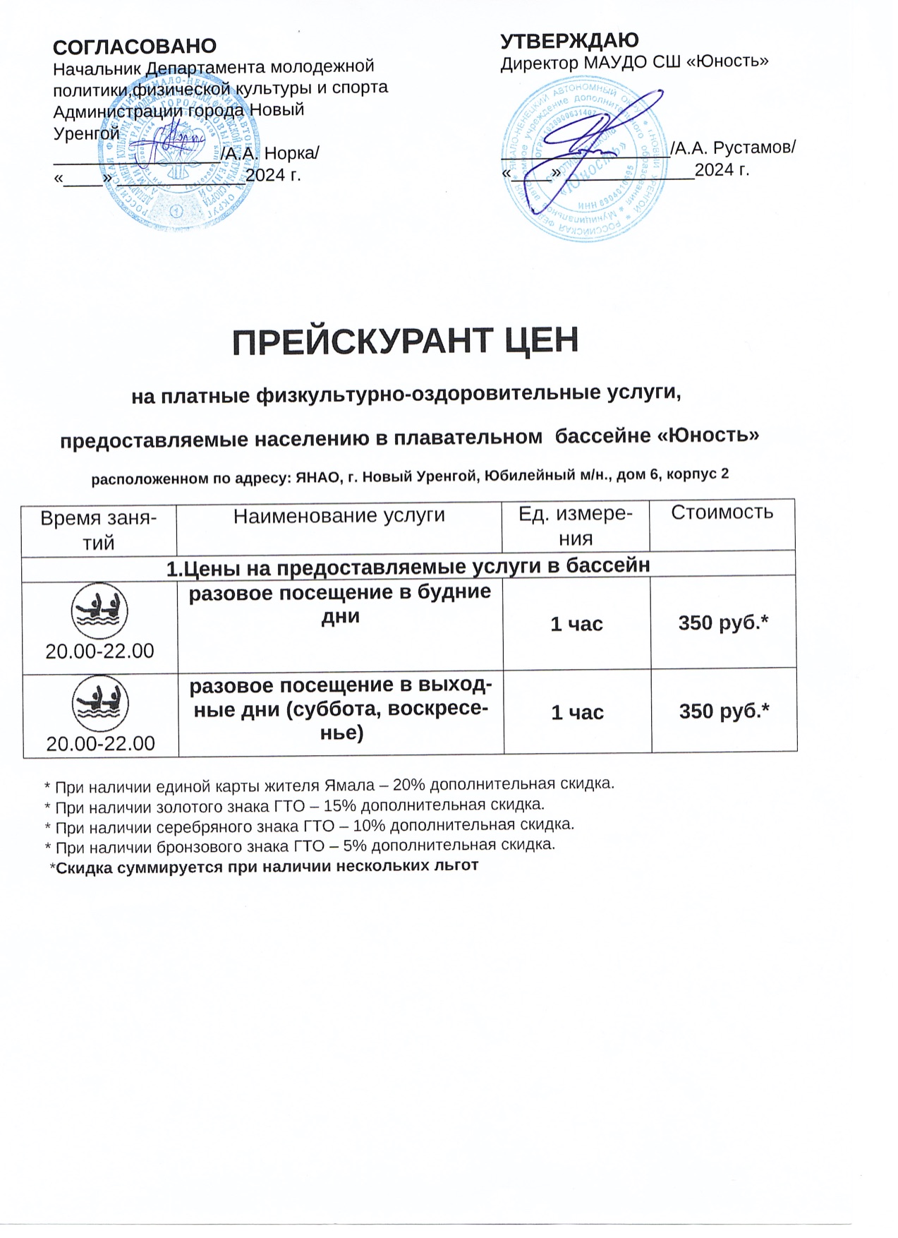 Плавательный бассейн «Юность»