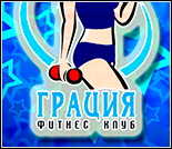 Лого Фитнес-клуб «Грация»