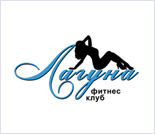 Лого Фитнес-клуб «Лагуна»