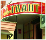 Лого Спортивный клуб «Атлант»