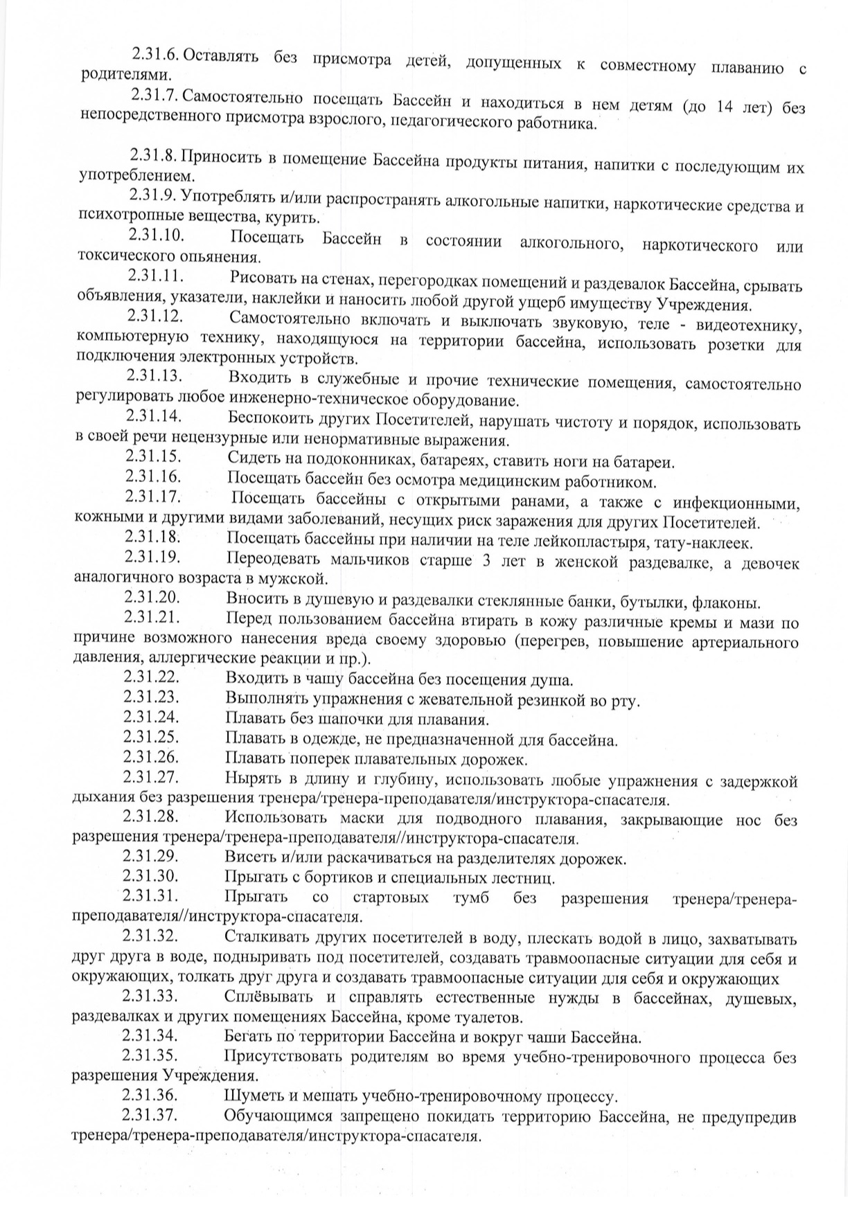 Плавательный бассейн Лицей №10