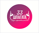 Лого Студия растяжки «33 шпагата»